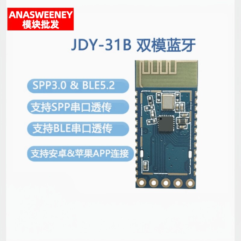 HC-05/06从机蓝牙3.0JDY-31B图片