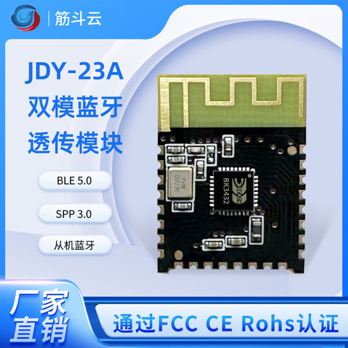 -23A双模蓝牙模组SPP蓝牙