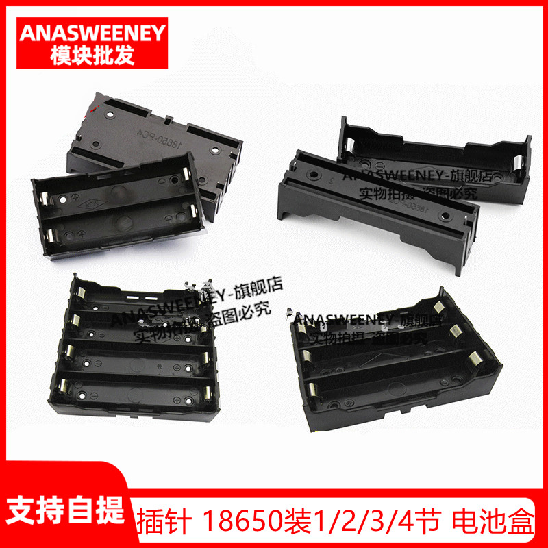 18650电池盒PCB插脚/插针/DIY