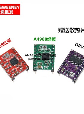 步进电机驱动器A4988/DRV8825
