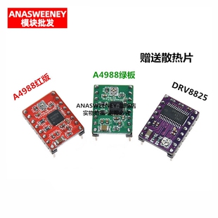 Reprap Stepper Driver 步进电机驱动器 A4988/DRV8825