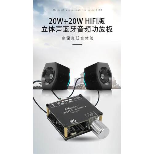 XY-C15H20W立体声蓝牙数字