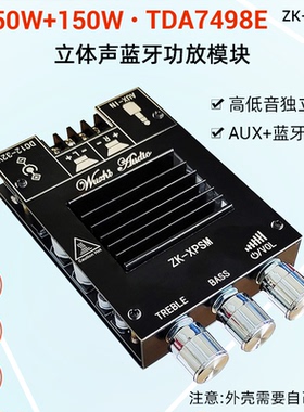 XPSM 150W*2高低音调节蓝牙音频功放板模块双声道TDA7498E散热片