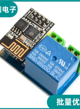 ESP8266 ESP-01S Relay模块 继电器 WIFI 智能插座 加多ESP-01S