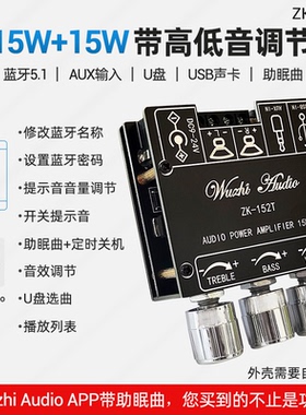 ZK-152T 蓝牙数字功放板模块2.0立体声双声道15W+15W带高低音调