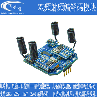 双频射频编解码模块 315/433 无线遥控开关控制 单晶片串口 RF34D