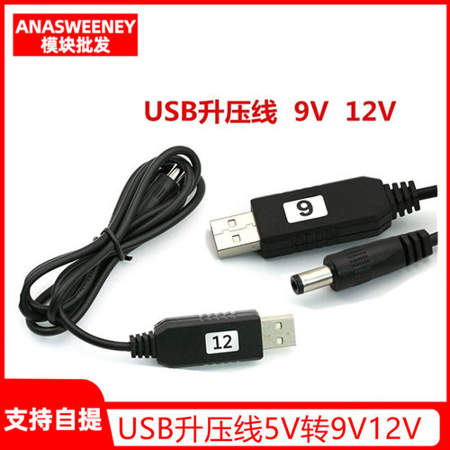 USB升压线5V转9V12V路由器