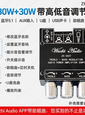 ZK-302T 蓝牙数字功放板模块2.0立体声双声道30W+30W带高低音调