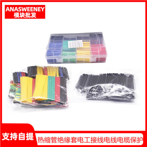 热缩管绝缘套管家用DIY电工接线