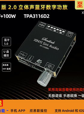 XY-C100H  100W HIFI级立体声蓝牙数字功放板模块TPA3116 XINYI