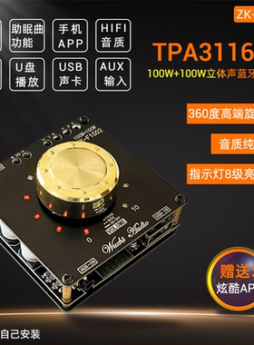 ZK-F1002炫酷音量指示蓝牙音频功放板模块TPA3116D2立体声100Wx2