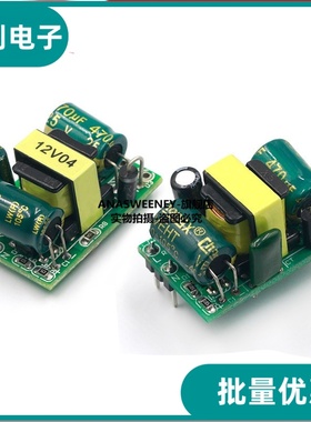 精密 12V 450mA(5W)开关电源模块裸板/LED稳压模块/AC 220转12V
