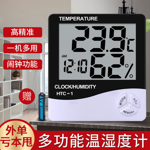 数显温湿度计家用高精度HTC-1