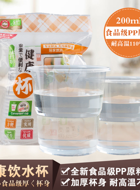 琪代200ml健康杯一次性PP杯耐热可微波（30个装/50个装/100个装）