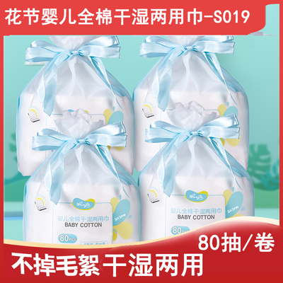 花节婴儿全棉干湿两用巾80抽婴儿宝宝一次性加厚珍珠纹棉柔巾S019