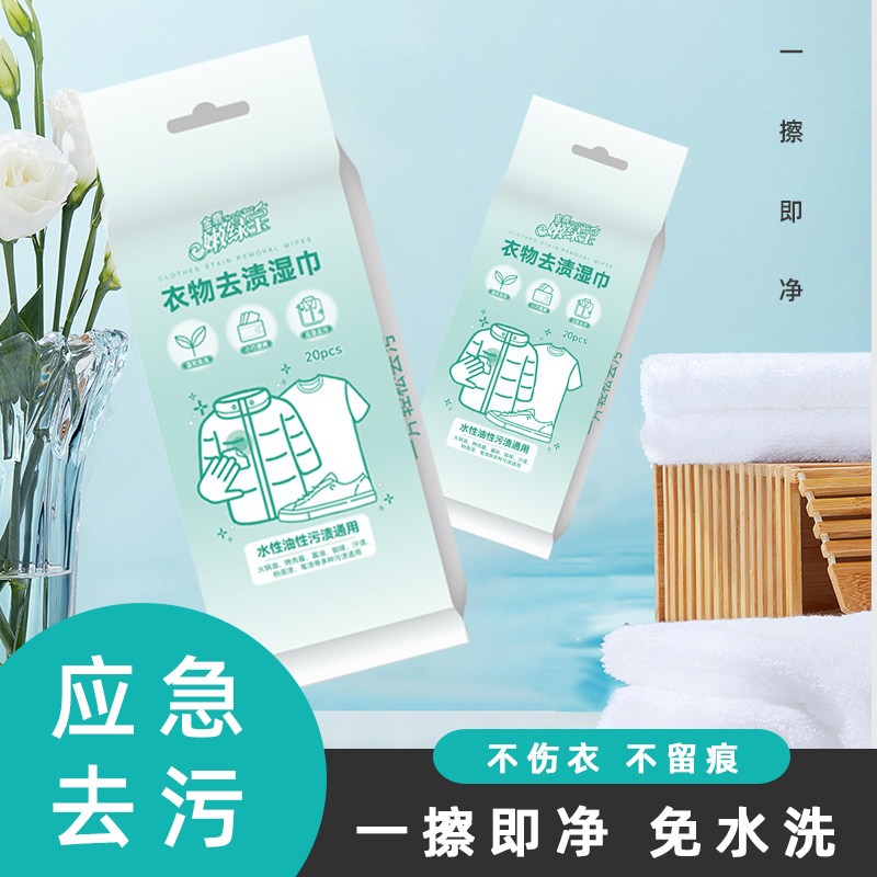 金鹿一次性衣服清洁湿巾20片独立包装羽绒服专用应急擦污神器E376,洗护清洁剂/卫生巾/纸/香薰,衣物去污湿巾,淘宝优惠券,粉丝福利购,淘宝优惠卷