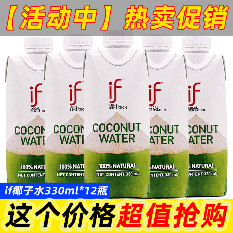 泰国进口if100%纯椰子水
