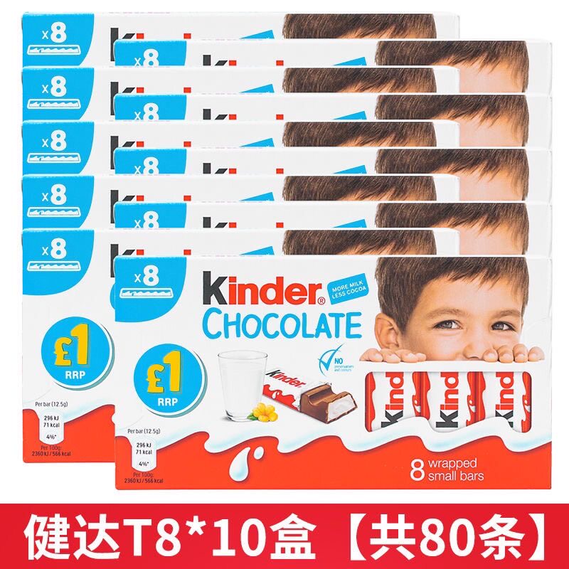 德国进口Kinder健达牛奶巧克力T8迷你小条装共80条进口儿童零食