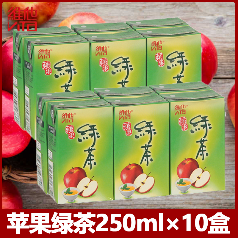 香港进口 维他Vita夏日清凉饮料250ml*10盒绿茶苹果味 维他茶饮品