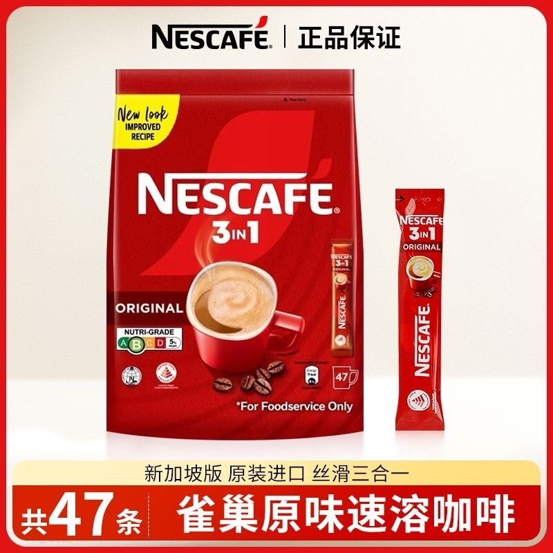 新加坡Nescafe雀巢3in1速溶咖啡原味进口丝滑47条装正品775g