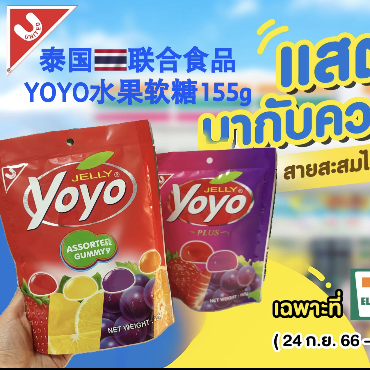 泰国进口YOYO混合果汁软糖155g