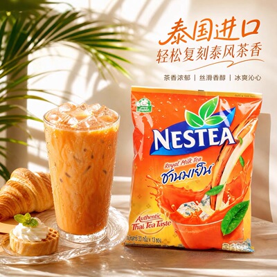 泰国进口雀巢丝滑袋泡奶茶13包