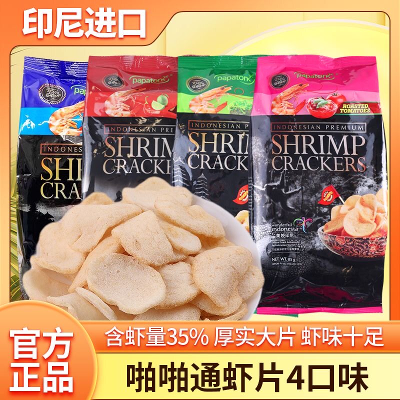 印尼进口冬阴功味虾片