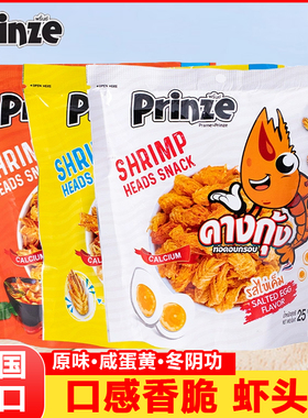 泰国进口Prinze香脆虾头酥25gx6袋网红零食下酒小吃海味特色零食