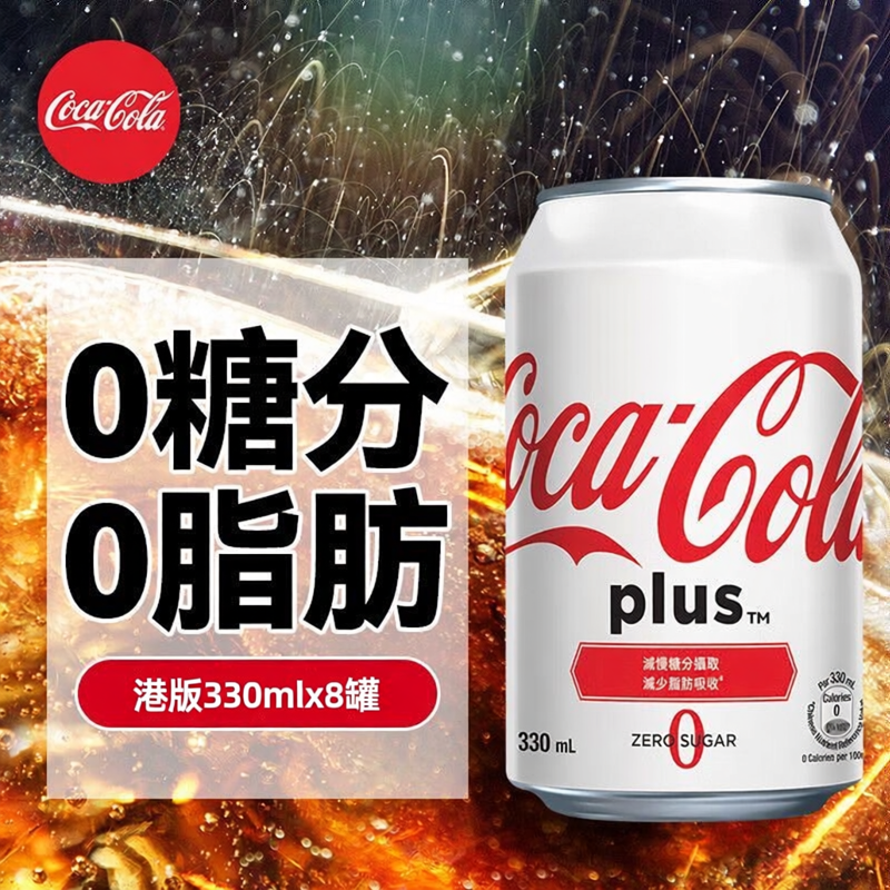香港进口可口可乐Plus0糖8罐