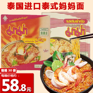 泰国进口MAMA妈妈牌冬阴功方便面泰式酸辣虾味浓汤速食泡面整箱