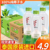 泰国进口网红if100%纯椰子水350ml 24瓶整箱椰青水汁饮料果汁孕妇