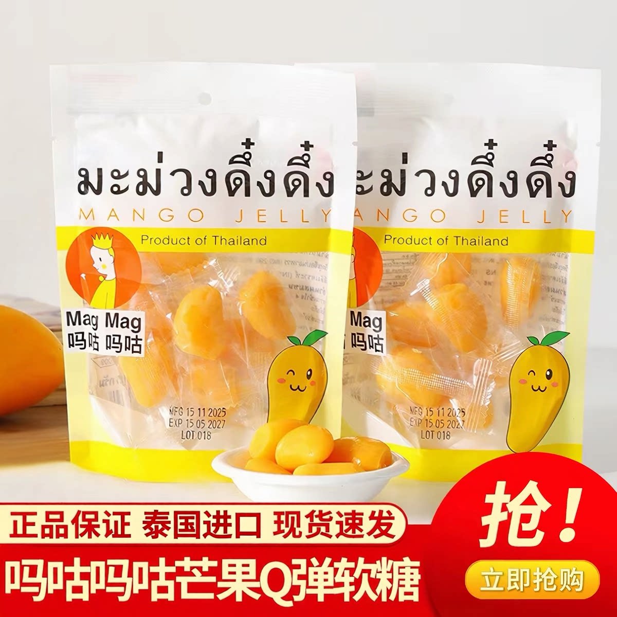 MagMag泰国进口Q弹果冻软糖