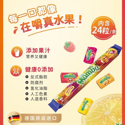 德国进口Mamba二宝混合水果软糖