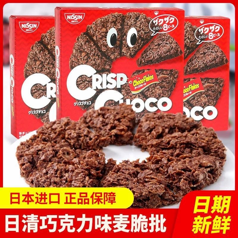 8盒日本进口日清玉米麦脆批巧克力味披萨饼干45g红盒网红休闲零食