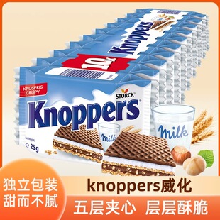2条德国进口knoppers威化牛奶榛子巧克力夹心饼干500g年货零食品