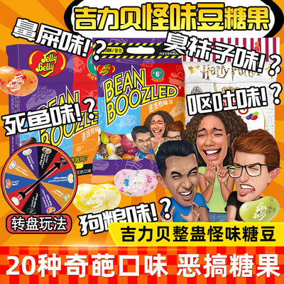 泰国进口哈利波特怪味豆糖什锦味