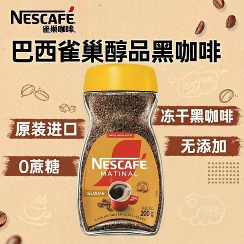 巴西进口雀巢醇品速溶黑咖啡无糖