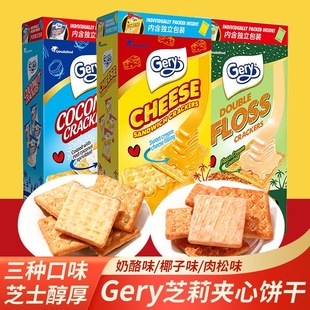 印尼进口芝莉gery芝士奶酪饼干夹心涂层饼干肉松椰子独立包装酥脆