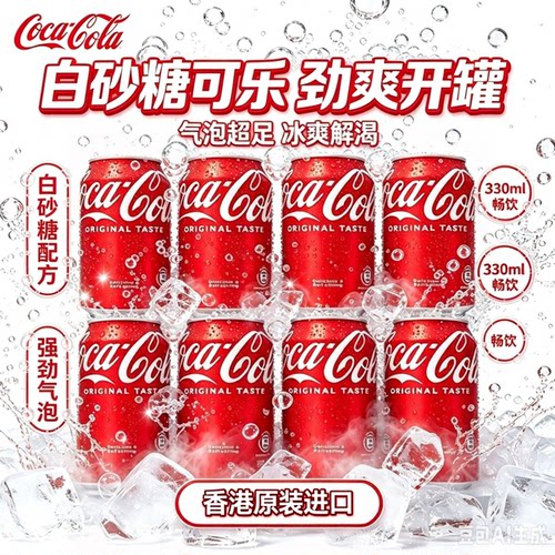 香港进口可口可乐330ml×8罐装