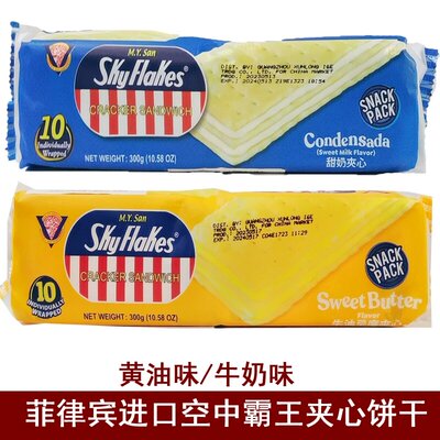 空中霸王黄油味夹心饼干300g袋