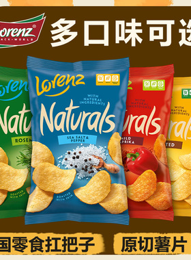 5袋德国进口lorenz劳仑兹原切薯片海盐胡椒味办公室膨化食品小吃