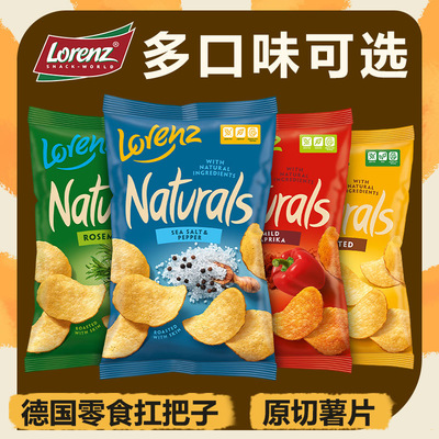 5袋德国进口lorenz劳仑兹原切薯片海盐胡椒味办公室膨化食品小吃