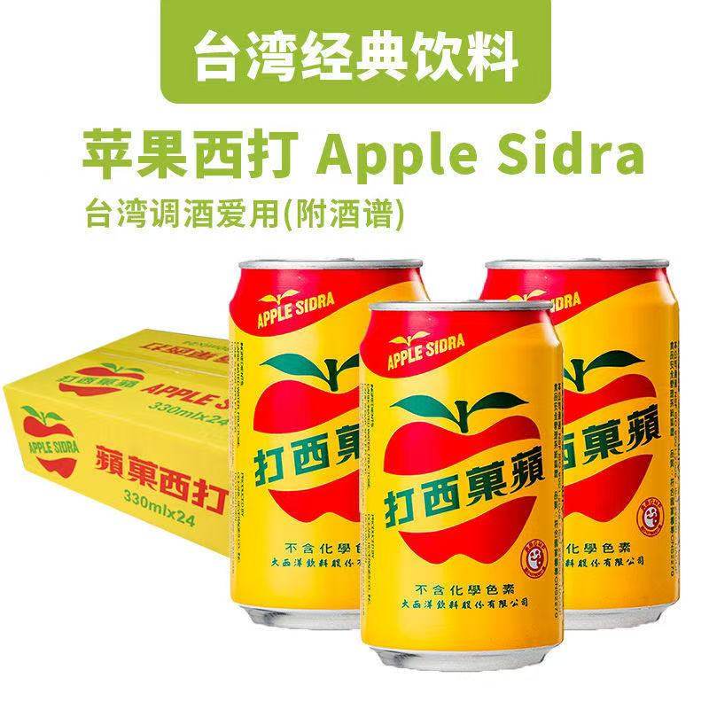 打西苹果台湾进口苹果西打碳酸饮料苹果汁水果汽水瓶装饮品