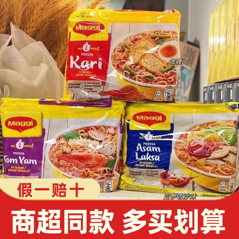 马来西亚进口雀巢Maggi美极方便面咖喱味袋装多味速食泡面组合装