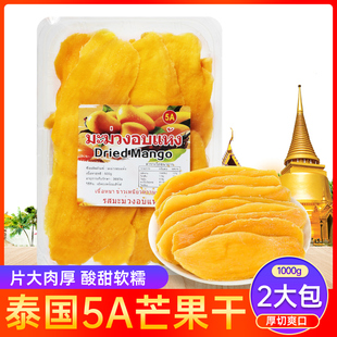 泰国原味5A芒果干500g一斤装蜜饯水果干果脯酸甜软糯风味零食包邮