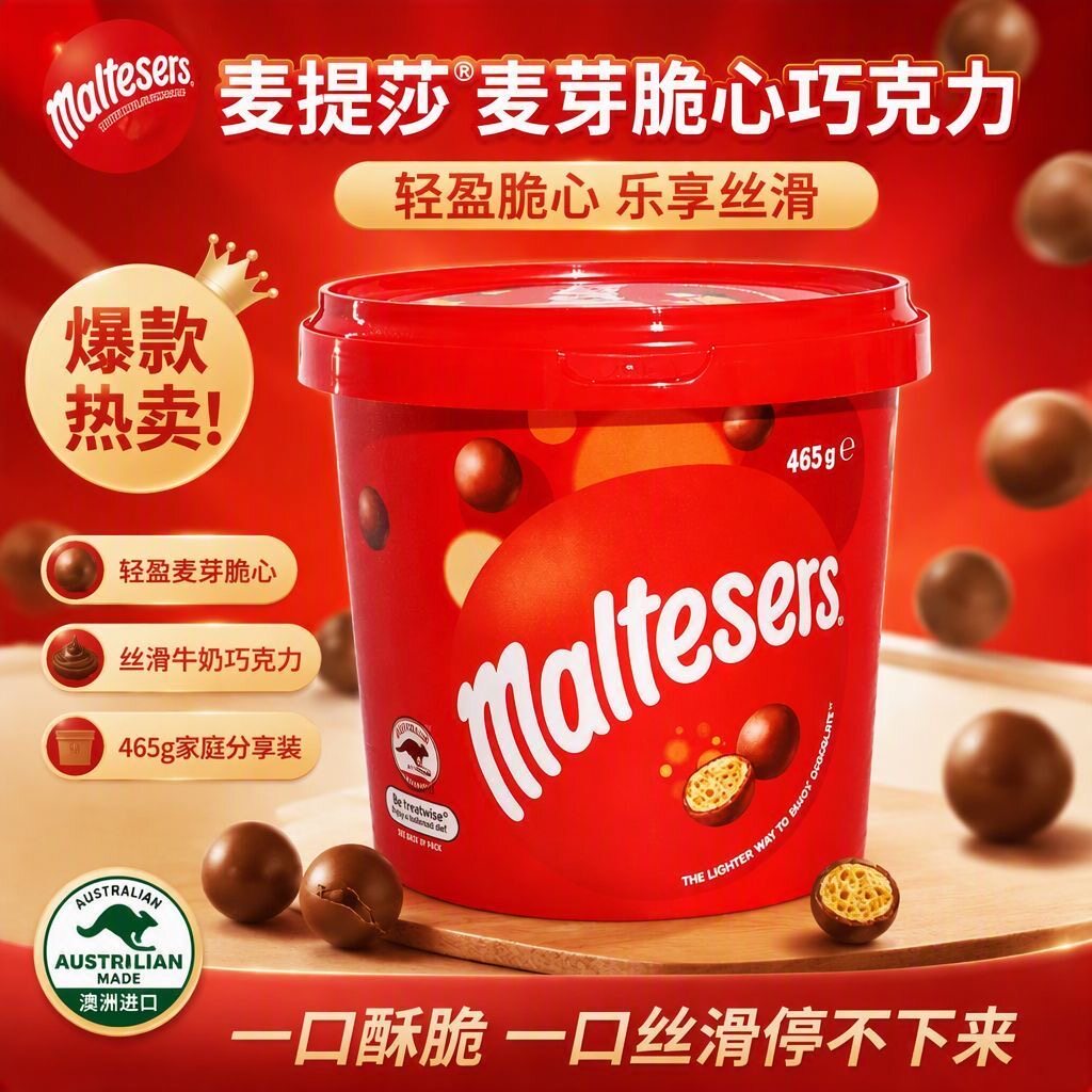 麦提莎澳洲进口麦芽脆心黑巧克力