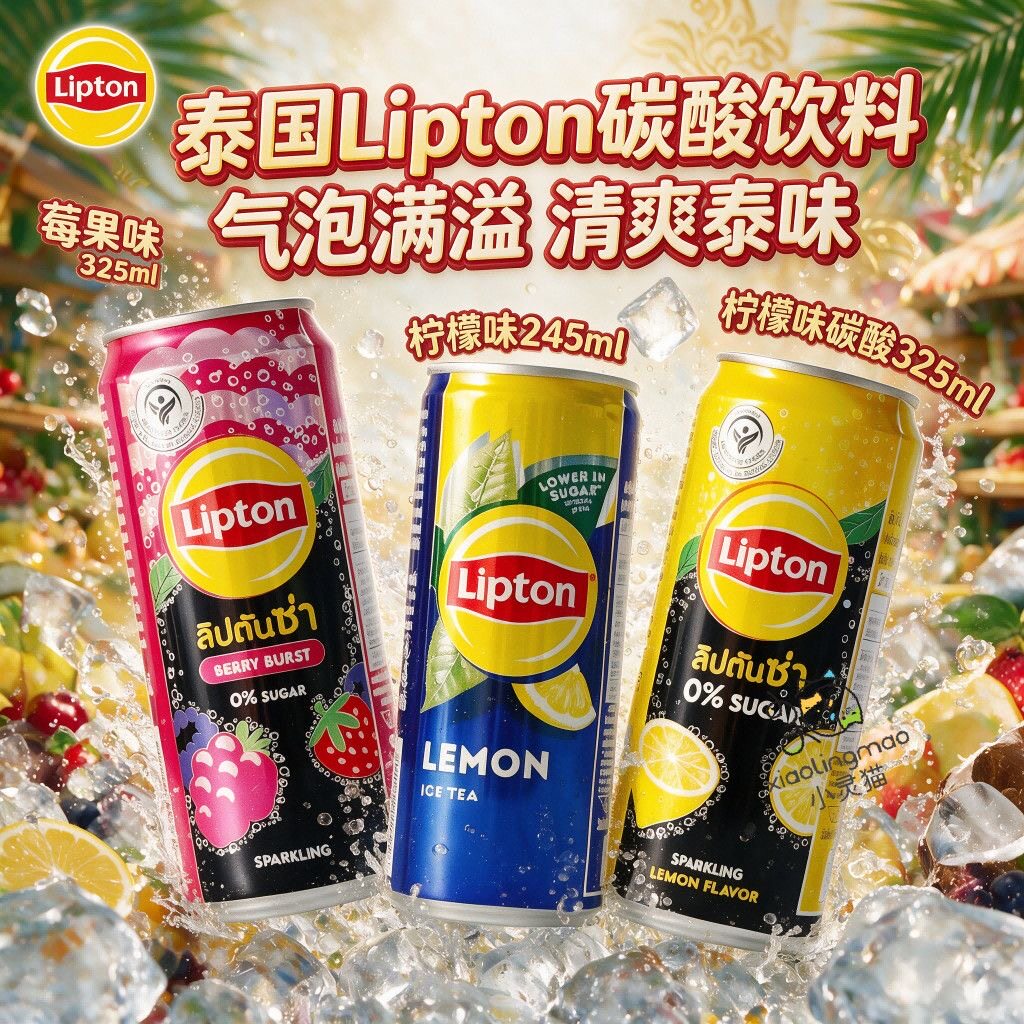 立顿气泡茶饮料无糖柠檬草莓