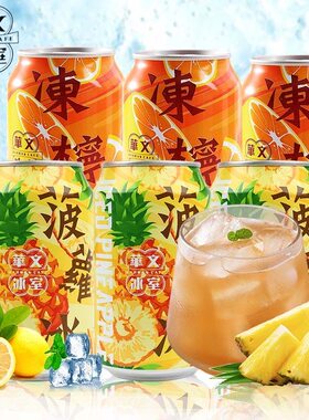 华文冰室港版菠萝冻柠茶8罐装
