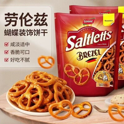 波兰进口Lorenz劳仑兹盐味蝴蝶结装饰饼干90gx5袋咸淡香脆零食品