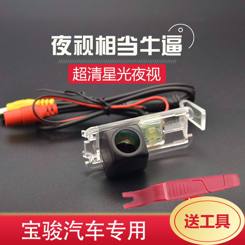 适用于宝骏530 630 730 510 560高清310夜视倒车影像摄影头摄像头属于什么档次？